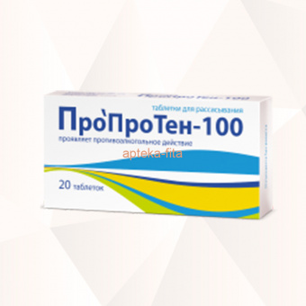 ПРОПРОТЕН-100 №20 таблетки